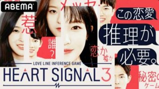 ハートシグナル3 韓国 最終回結果 15話 ネタバレあらすじと感想 シグナルハウス最終日 運命の告白 カップル成立なるか