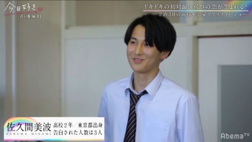 今日好き佐久間美波みなみの高校判明！身長に彼女は！？インスタのファッションが兄弟でカッコよすぎる！【青い春編】