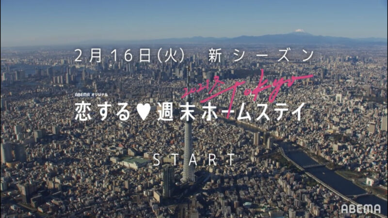 【最新】恋ステ2021冬Tokyoメンバーまとめ！プロフィールやインスタとツイッター一覧【新シーズン】