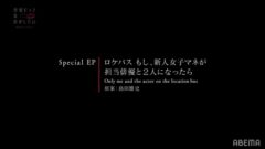 ドラ恋7【ABEMAプレミアム限定】Epispde9|スペシャルドラマがついに公開！主演は誰で台本はどんな内容？