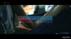 ドラ恋7【ABEMAプレミアム限定】Epispde10|スペシャルドラマのメイキング！キスシーンの裏側は？