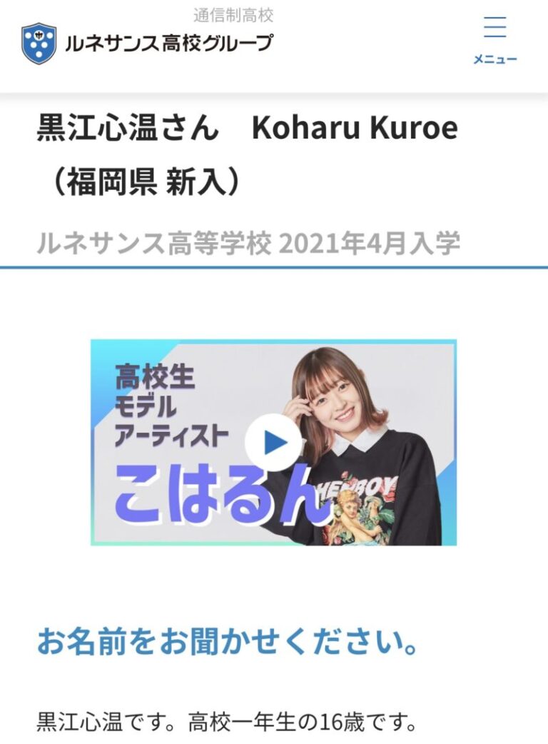 今日好き こはるん|黒江心温の高校判明!身長や事務所は?アイドルとpopteen辞めたミスコン準GP!(サムイ島編)
