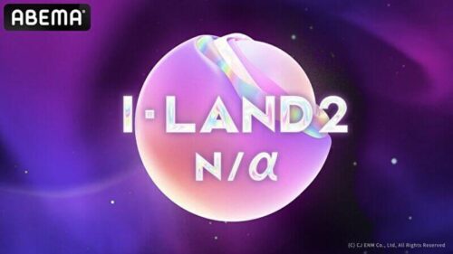 【I-LAND2】結果ネタバレ！最終回まであらすじと順位！結末予想と考察！【I-LAND2:N/a】