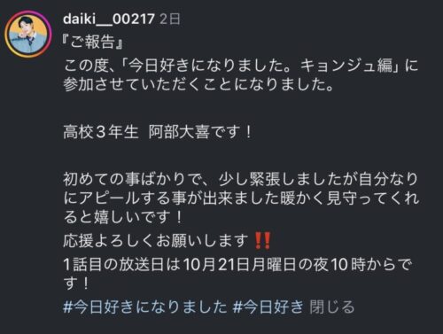 阿部大喜くんが今日好きキョンジュ編に出演！