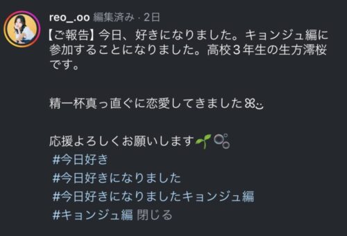 生方澪桜が今日好きキョンジュ編に出演？！