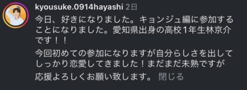 林京介くんが今日好きキョンジュ編に出演！