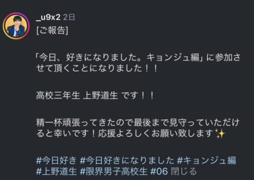 上野道生くんが今日好きキョンジュ編に出演！