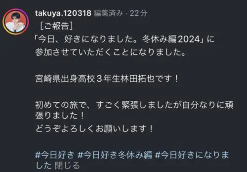 たくや（林田拓也）くんが今日好き冬休み編2024に出演！