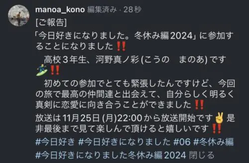 今日好き まのあ|河野真ノ彩の高校や身長は？サーフィンが凄い？！（冬休み編2024）