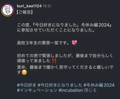 今日好き かずな|栗原一菜の身長や高校は？私が女優になる日に出演？！（冬休み編2024）