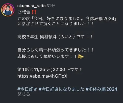 今日好き らいと|奥村頼斗の高校や身長は？鈴鹿央史に似てると話題？！（冬休み編2024）