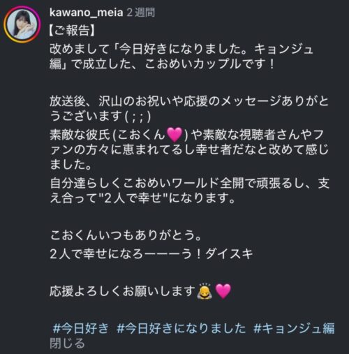 今日好き こおめいカップルその後付き合ってるの？（飯沼虎王・川野明愛）