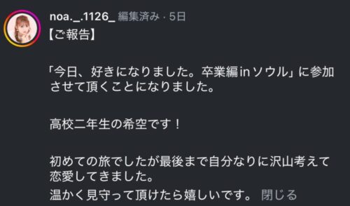 のあ（希空）が今日好き卒業編2025inソウルに出演？！