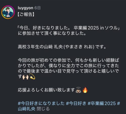 くんが今日好き卒業編2025inソウルに出演！