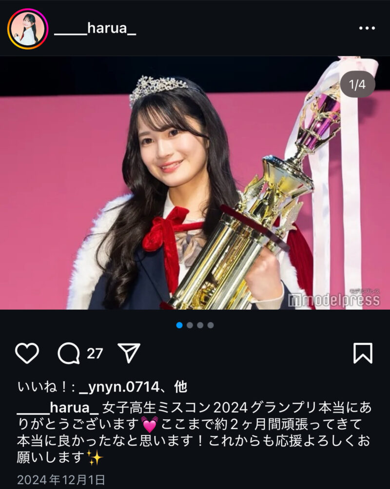 今日好き はるあ|武田晴安の高校は岡山南？！身長やミスコンなどプロフィールまとめ！（ニュージーランド編）