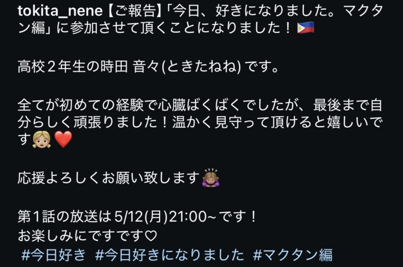ねね（時田音々）ちゃんが今日好きマクタン編に出演！