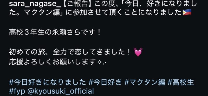 さら（永瀬さら）ちゃんが今日好きマクタン編に出演！
