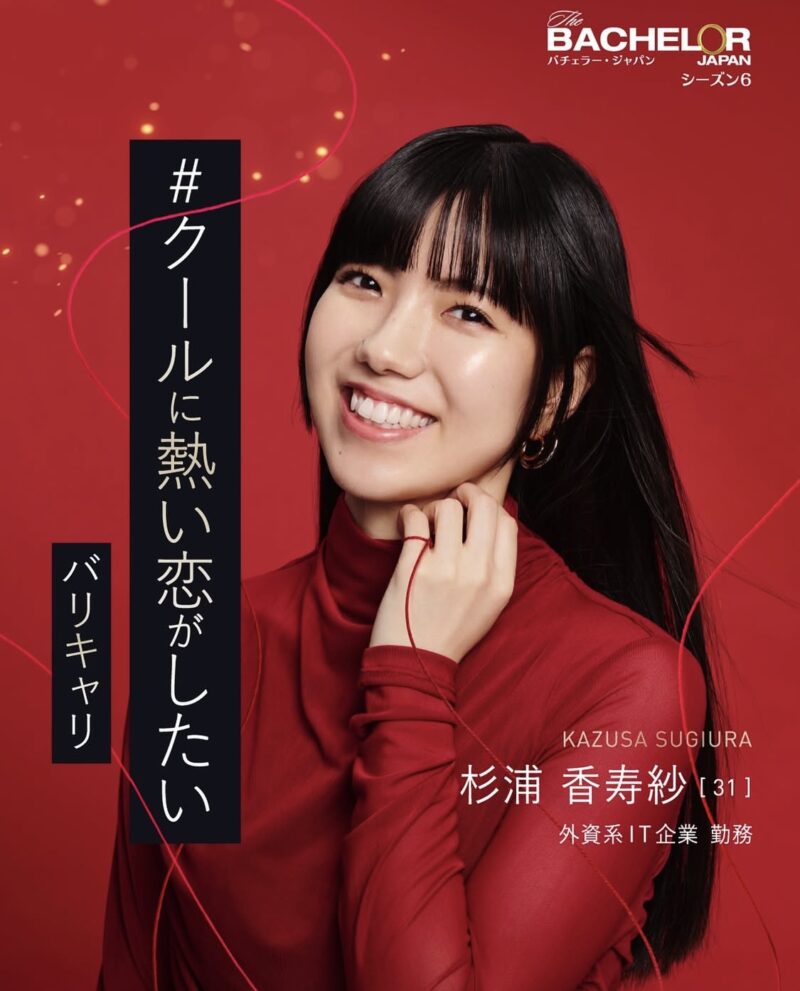 杉浦香寿紗のwikiプロフィールとインスタや X
