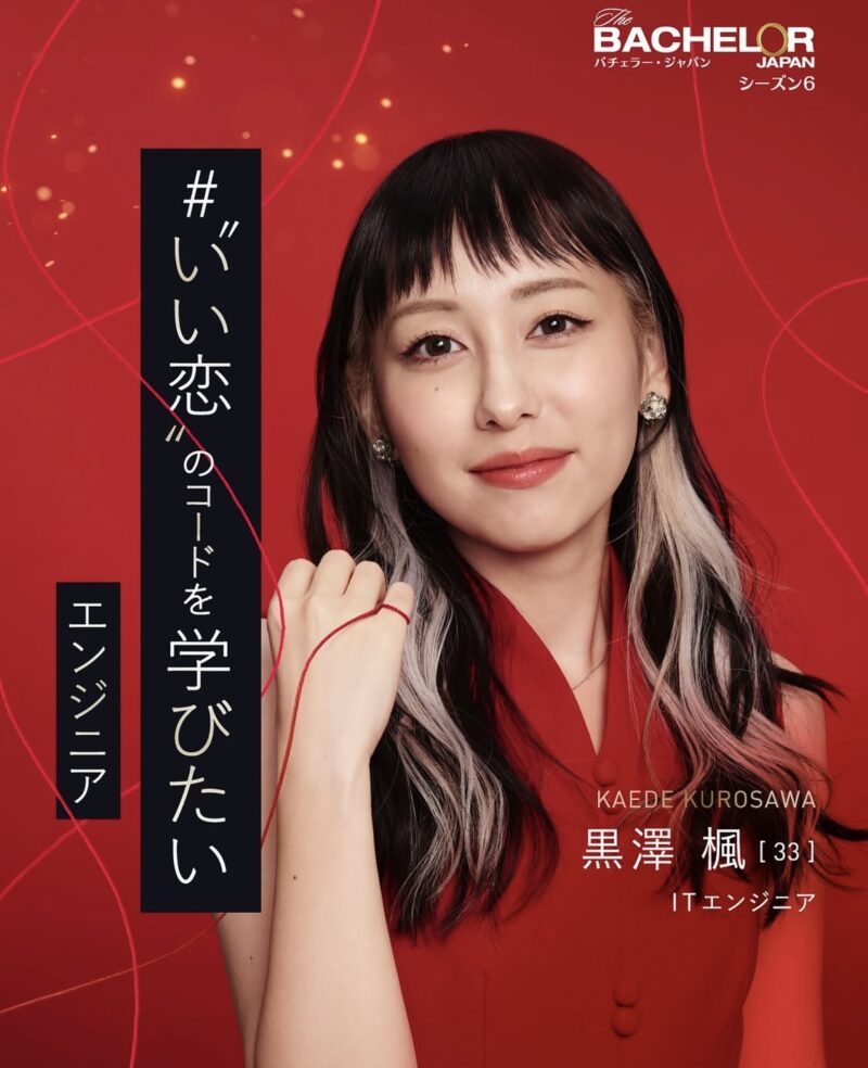 黒澤楓のwikiプロフィールとインスタや X