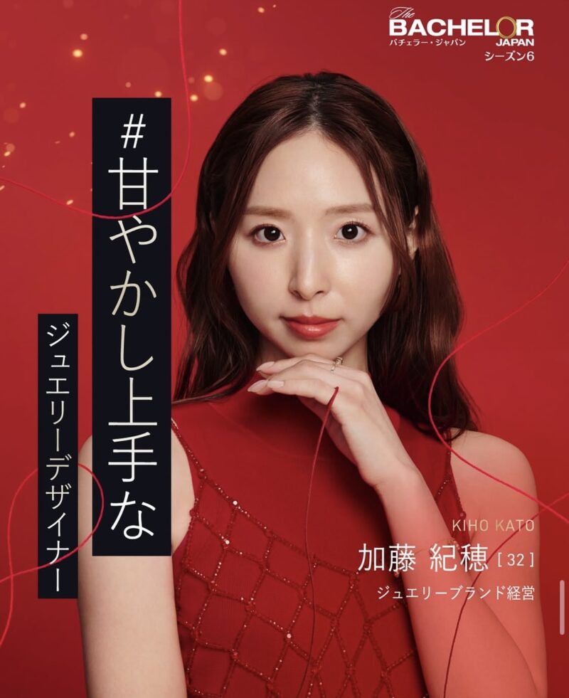 加藤紀穂のwikiプロフィールとインスタや X