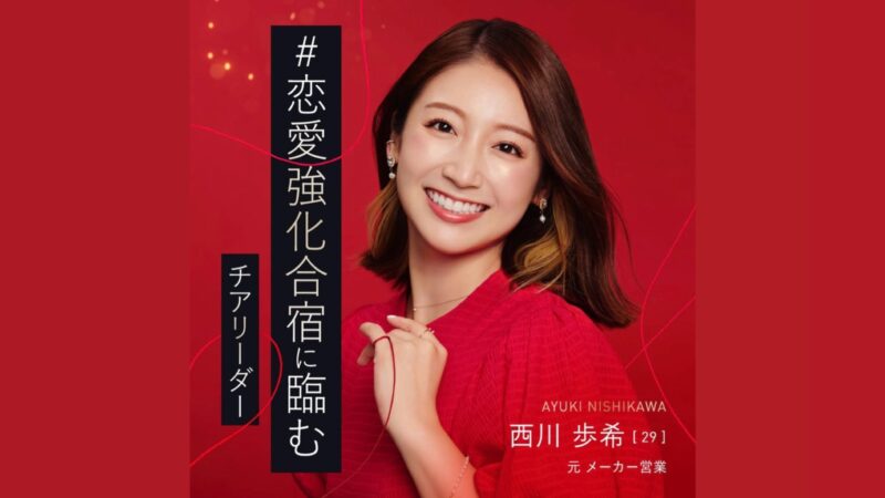 バチェラー6西川歩希の会社はどこ？高校・大学、IBMチアなど経歴が凄い？！年収、身長体重などプロフィールまとめ！