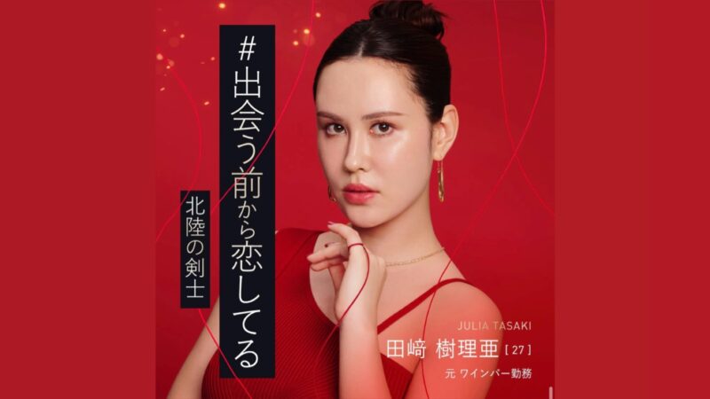 バチェラー6田崎樹理亜どことのハーフ？学歴、身長体重、年収などプロフィールまとめ！