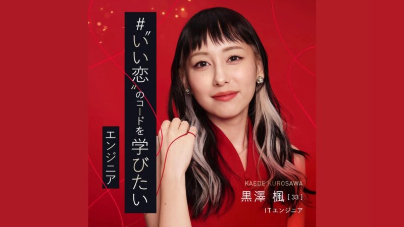 バチェラー6黒澤楓はバスケ全国レベル？！会社はどこ？年収、身長体重などプロフィールまとめ！