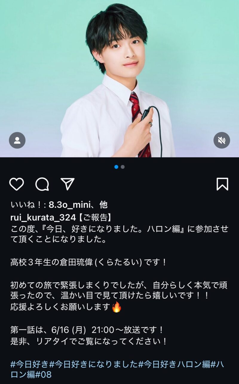 るい（倉田琉偉）くんが今日好きハロン編に出演！