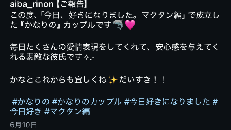 今日好き かなりのカップルその後付き合ってるの？（河村叶翔・相場星音）