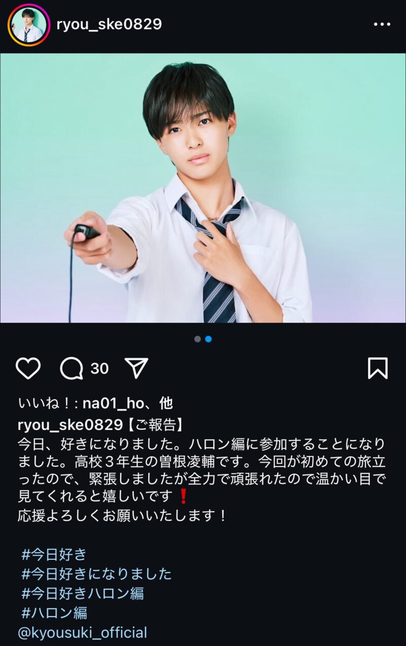 りょうすけ（曽根凌輔）くんが今日好きハロン編に出演！