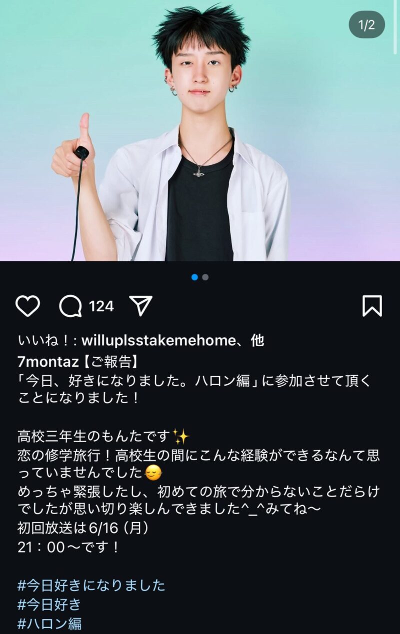 もんたくんが今日好きハロン編に出演！