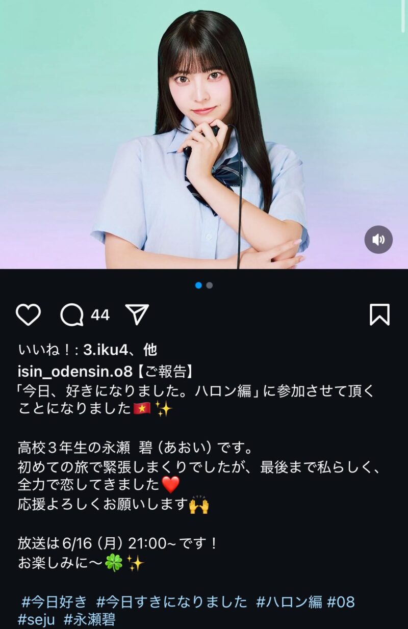 あおい（永瀬碧）ちゃんが今日好きハロン編に出演！