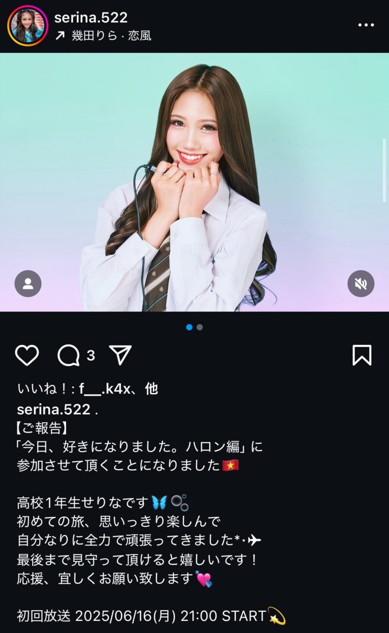 せりな（SERINA）ちゃんが今日好きハロン編に出演！