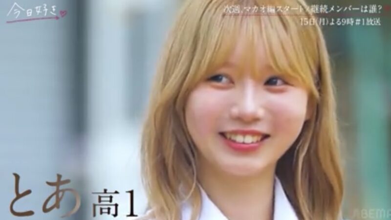 今日好きマカオ編新メンバー(女子)