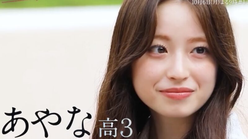 あやな（葛西杏也菜）ちゃん