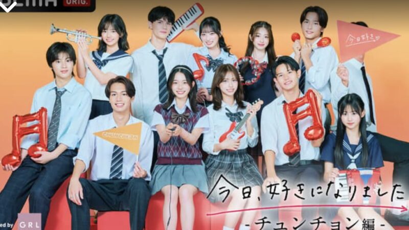 今日好きチュンチョン編結果ネタバレ！最終回までの告白カップル成立予想と感想と考察！