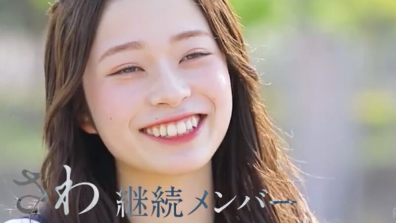 今日好き卒業編2026継続メンバー紗和