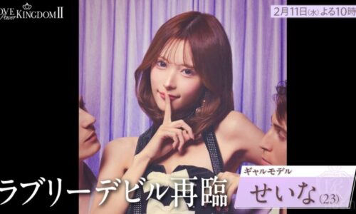 ラブパワーキングダム2メンバー濱田聖菜