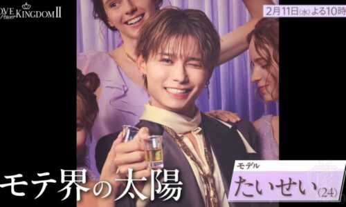 ラブパワーキングダム2メンバー隆大成