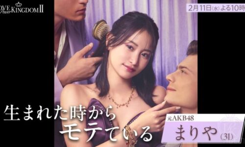 ラブパワーキングダム2メンバー永尾まりや