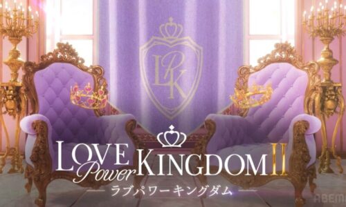 ラブパワーキングダム2 結果ネタバレ最終回までカップル成立予想に感想！