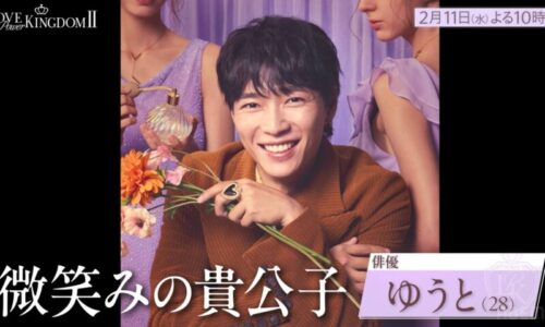 ラブパワーキングダム2メンバー奥雄人