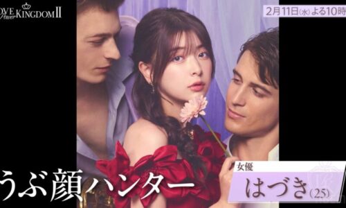 ラブパワーキングダム2メンバーはづき