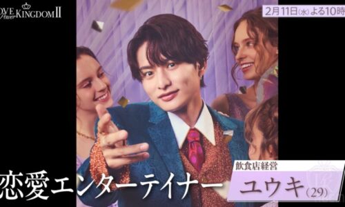 ラブパワーキングダム2メンバー田中祐樹