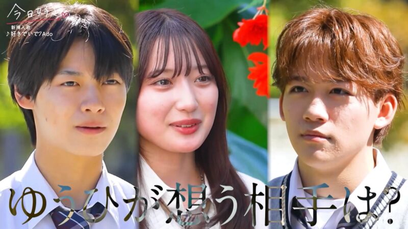 今日好きクライストチャーチ編【2話】のネタバレあらすじ感想!加速するそれぞれの恋心!ゆうひが思う相手はどっち?