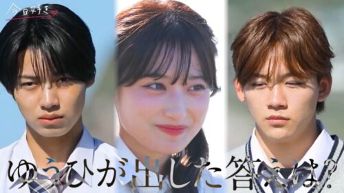 今日好きクライストチャーチ編【最終話】のネタバレあらすじ感想！モテ女のゆうひはゆうまとりおどっちを選ぶ？