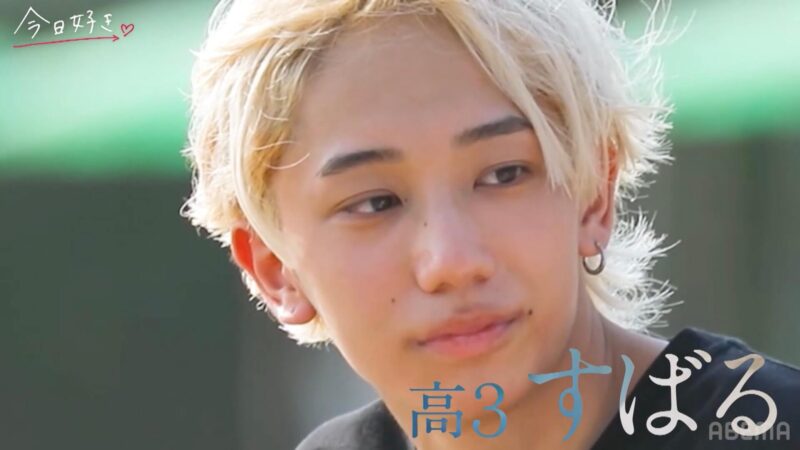 今日好きラヨーン編に出演する黒崎すばる（すばる）の基本プロフィール
