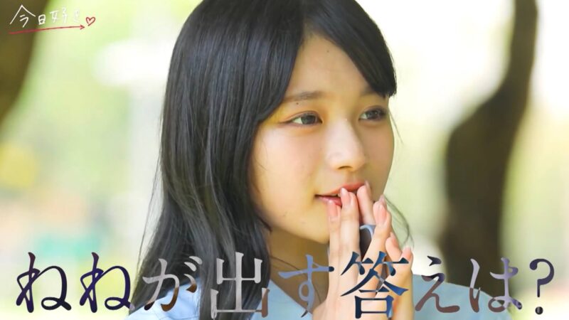 今日好きラヨーン編【最終話】ネタバレあらすじ感想！ 10人の恋物語が完結！モテモテねねの出す答えは？
