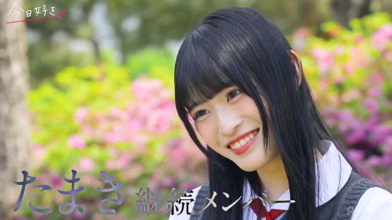 たまき(今井環希)ちゃん