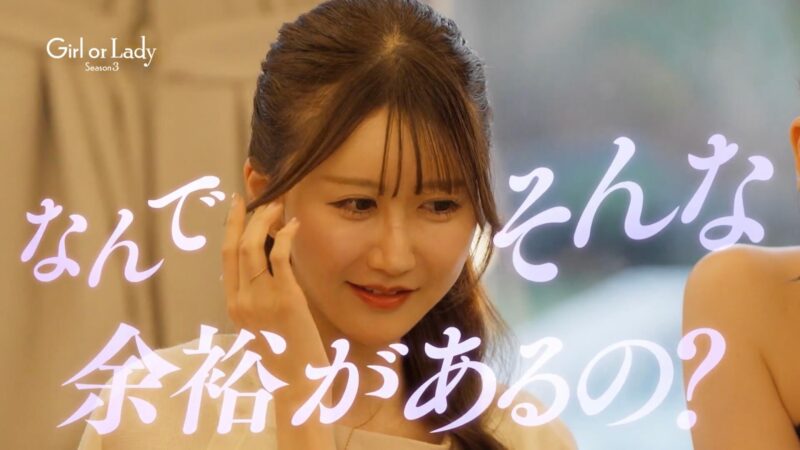 ガールオアレディ3（GIRLorLADY3）1話ネタバレあらすじと感想！20代と30代の婚活真剣勝負が再び開幕！